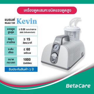 [พร้อมส่ง ส่งฟรี] เครื่องดูดเสมหะ เครื่องซัคชั่น ยี่ห้อ Kevin ชนิดแรงดูดสูง 600 มิลลิเมตรปรอท ฝ