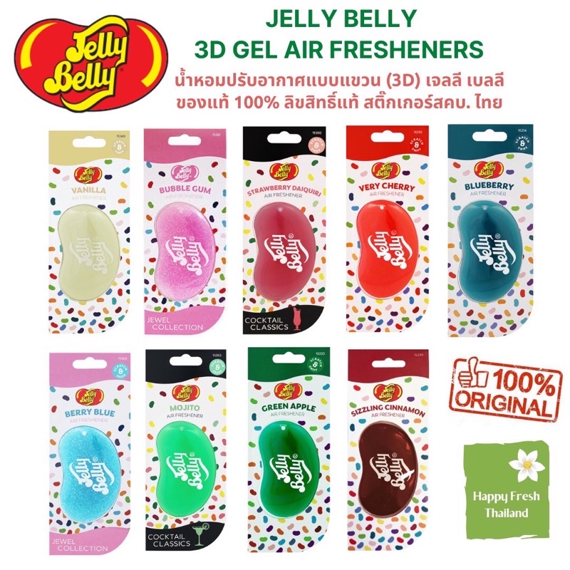 🍭[ขายของแท้เท่านั้น] Jelly Belly น้ำหอมปรับอากาศเจลลี เบลลี 3 มิติ Jelly Belly 3 D gel air freshener