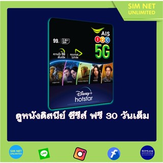 ราคาDisney + Hotstar ดูหนังดิสนีย์ ซีรีส์ ฟรี 30วันเต็ม