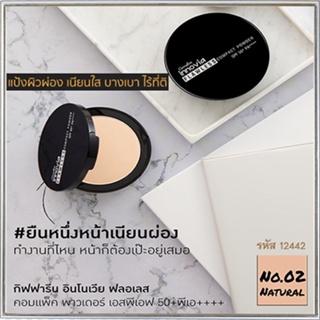 เนียนใสแป้งกิฟารีนอินโนเวียSPF50+PA++++ No.02(ผิวสองสี)เนื้อบางเบาเนียนนุ่ม/1ตลับ/รหัส12442/บรรจุ11กรัม🚩NiCh