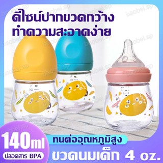 ใหม่ ขวดนม ขวดแก้ว 4 oz. ขวดนมเด็ก 4 ออนซ์ ขวดนมสำหรับเด็ก 140ml ขวดนมพร้อมจุกนมซิลิโคน