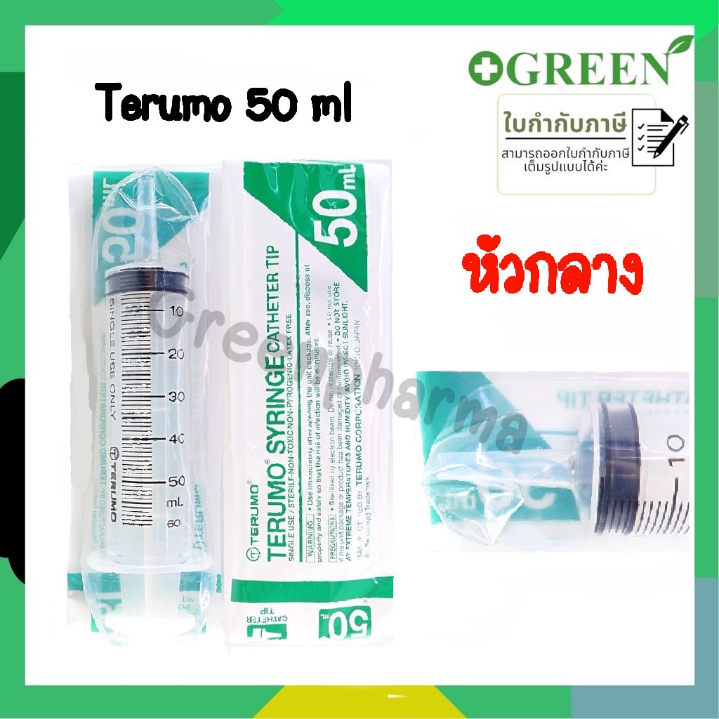 (1ชิ้น)Terumo Syringe Catheter Tip 50ml เทอรูโม ไซริงค์ให้อาหารพลาสติก 50 ml#5033