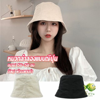 YOYO Fashion พร้อมส่งจากไทย หมวกบัคเก็ต ลายผ้าย่น ดีไซญี่ปุ่นออกแบบ หมวกแฟชั่น  Bucket Hats