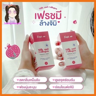 เฟรชมี Fresh Me Milk and Collagen Body Wash น้ำยาล้างน้องสาว 70ml. ลดตกขาว กลิ่นเหม็น ลดคัน