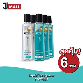 [แพ็คสุดคุ้ม 6 ขวด] NUDE Liquid Toothpaste ยาสีฟันน้ำ คละสูตร Extra Gum Health และ Mint Cool and Fresh