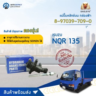 🚘EAGLEYE แม่ปั๊มคลัทช์ล่าง กล่องฟ้า 8-97039-709-0 ISUZU NQR 135 1 จำนวน 1 ลูก🚘