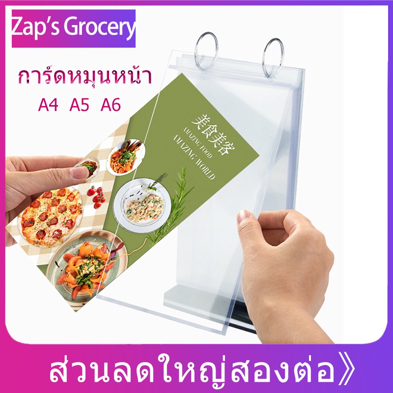 ป้ายใส่เมนู ป้ายใส่เมนูห้อยห่วง ป้ายตั้งโต๊ะ ป้ายโฆษณาตั้งโต๊ะ A4 A5 A6