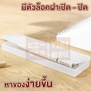 【VINIMALL คุณภาพดี】กล่องใส่ปากกา ดินสอ สีขาว พกพาสะดวก น้ำหนักเบา ใช้งานได้ทุกที่ CTN43 GO GT GW