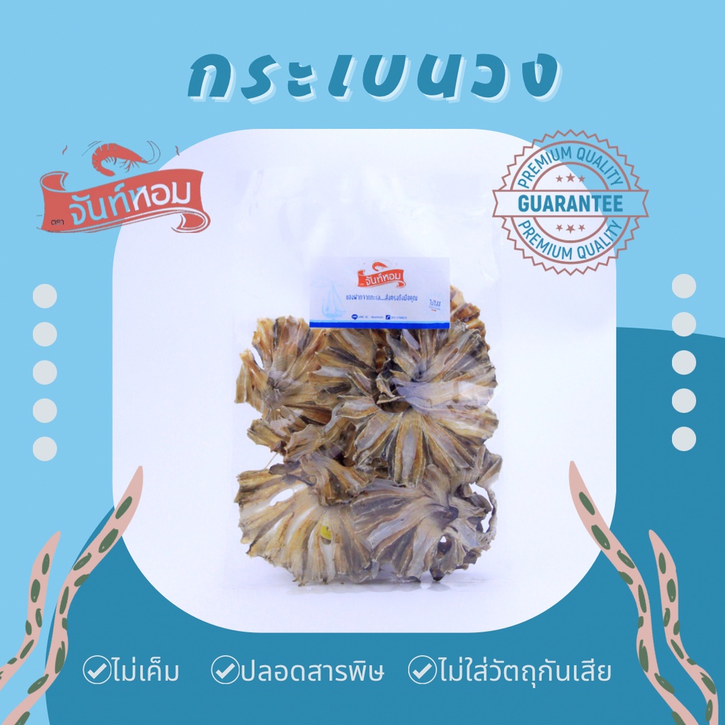 ปลาวงปลอดสารพิษ กระเบนวงตากแห้ง 150 กรัม(มีแค่ 10 กิโล)