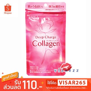 Fancl Deep Charge Collagen 30 วัน 180 เม็ด คอลลาเจนชนิดเม็ด ดูแลสุขภาพผิวคุณให้เนียนนุ่ม เปล่งปลั่ง