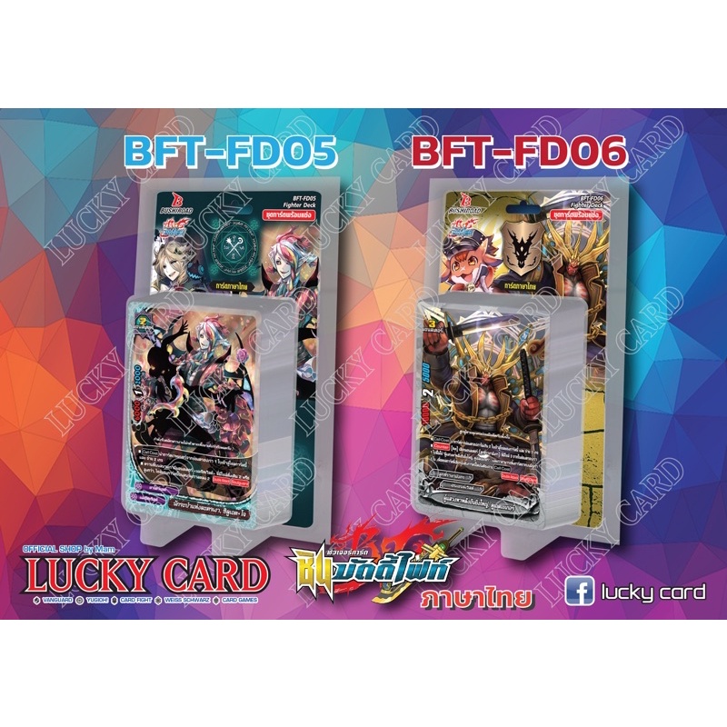 บัดดี้ไฟท์ BFT-FD05 BFT-FD06 Fighter Deck ชุดการ์ดพร้อมแข่ง เมจิค เอนเชนท์ Buddyfight