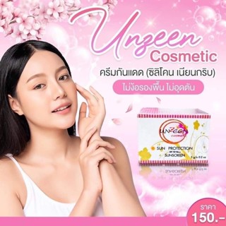 ครีมกันแดด UnzeenCosmetic