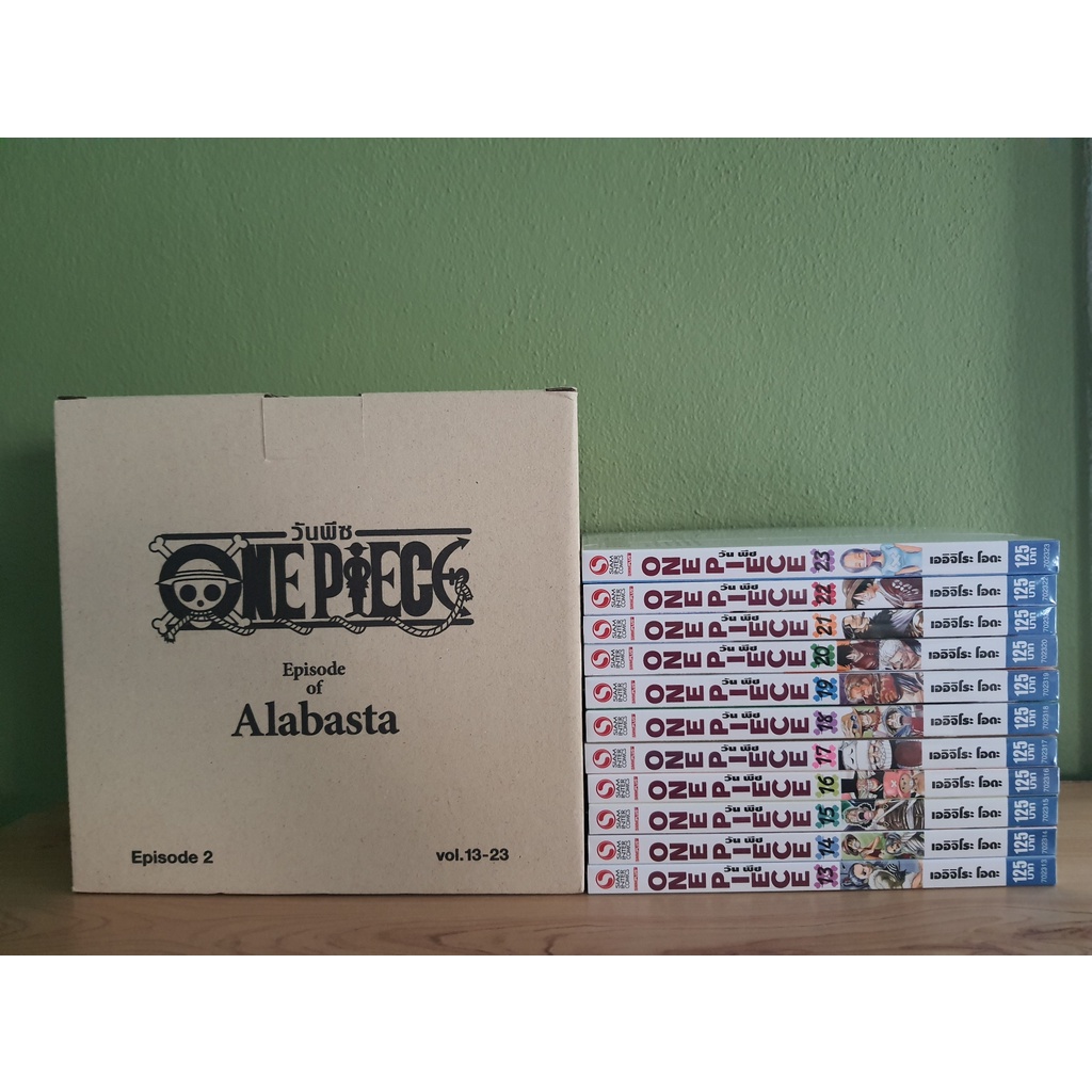 Boxset ONE PIECE NEW EDITION ภาค Alabasta วันพีช เล่ม 13-23 (ขายรวม 11 เล่ม)