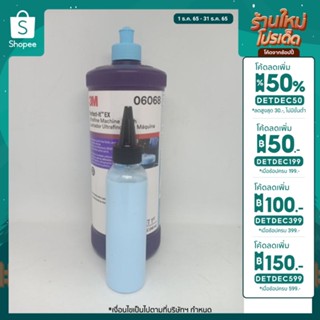 น้ำยาขัดสี 3M 06068 ชนิดขัดเงา ขนาด 100 ml