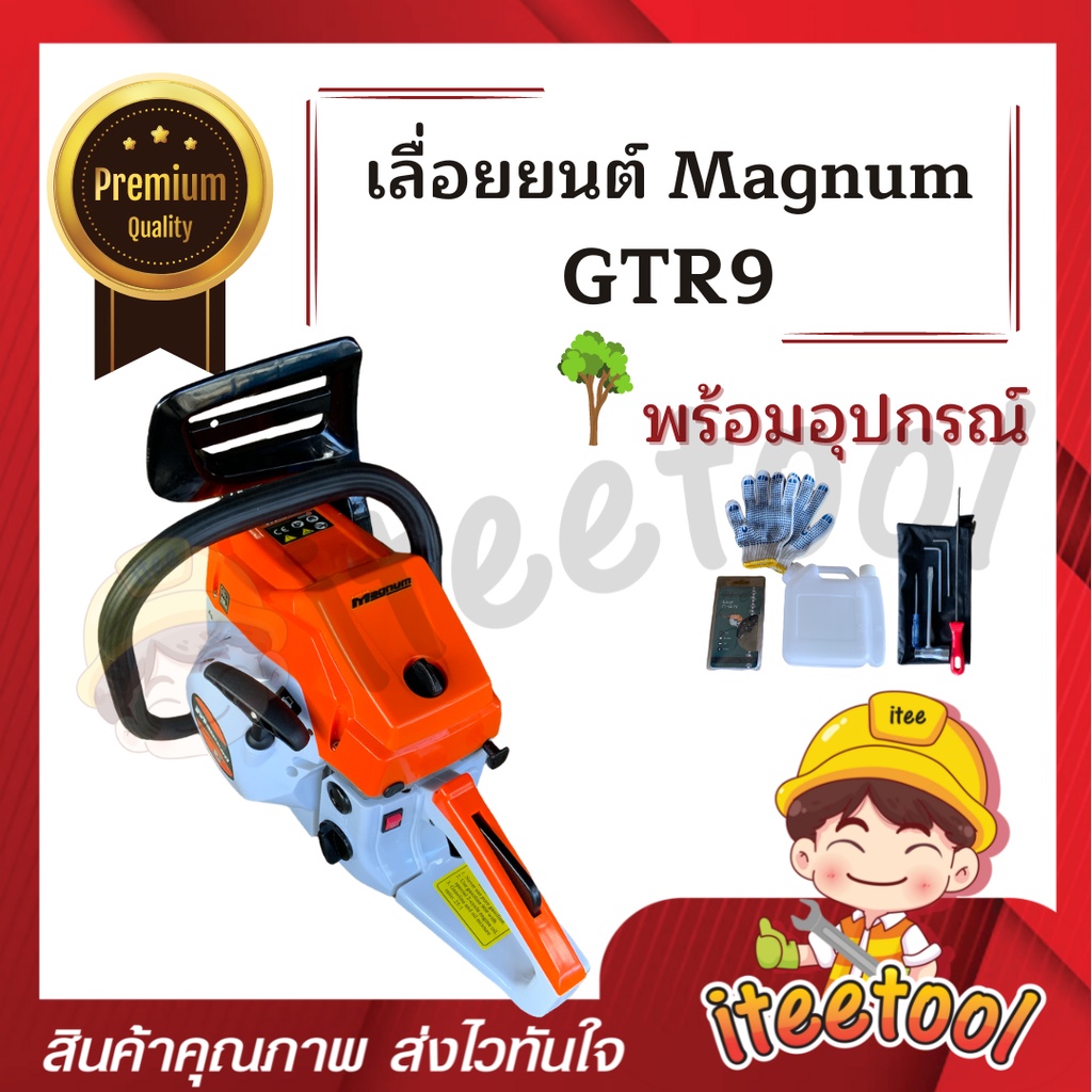 เลื่อยยนต์ แม็คนั่ม Magnum GTR9 ของแท้100% รุ่นงานหนัก เลื่อย 5200 เลื่อยตัดไม้ เลื่อยยนต์ตัดไม้ เลื่อยแม็กนั่ม