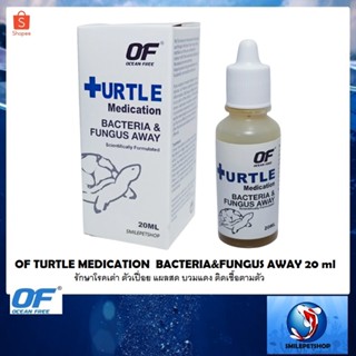 OF TURTLE MEDICATION  BACTERIA&amp;FUNGUS AWAY 20 ml(รักษาโรคเต่า ตัวเปื่อย แผลสด บวมแดง ติดเชื้อตามตัว)