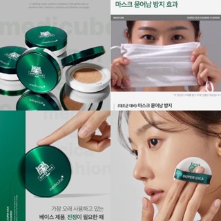 MEDICUBE Super Cica Calming Cushion  For Sensitive Skin จากเกาหลี