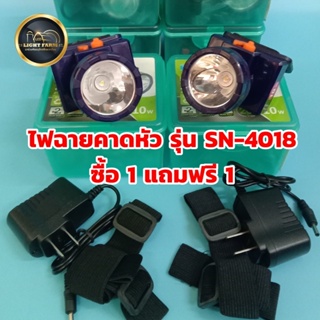 โปรพิเศษ 1 แถม 1 ลดสุดๆ ราคากันเอง ไฟฉายคาดหัว รุ่น SN-4018 แสงสีขาว ไฟกรีดยาง นอนไร่ นอนนา ถูกที่สุด!!