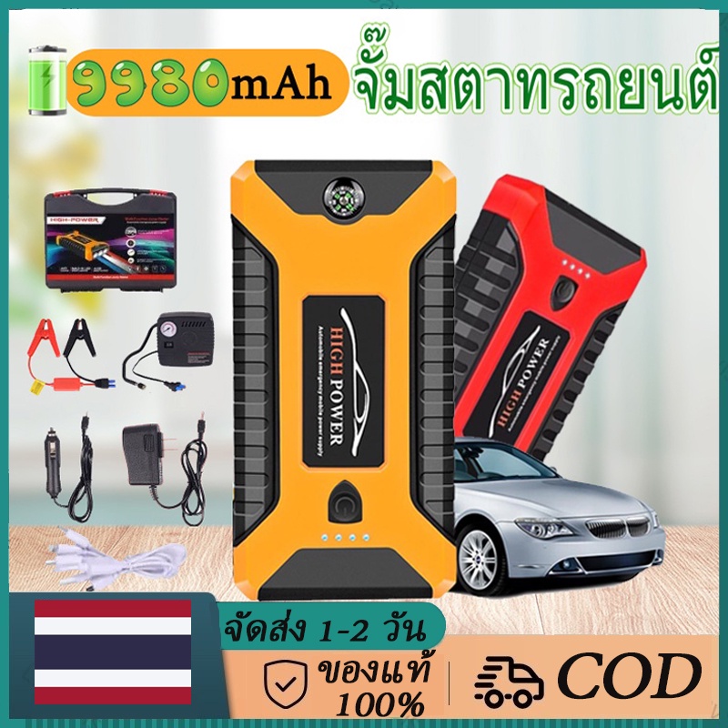 【จัดส่งฟรี】จั๊มสตาทรถยนต์ แบตเตอรี่รถยนต์ฉุกเฉิน จััมพ์สตาร์ท อุปกรณ์ช่วยสตาร์ทรถยนต์ 99800MAH สามารถชาร์จมือถือได้ แบตเตอรี่กู้ภัยพกพาได้ Power Bank เครื่องชาร์จรถยนต์แบบพกพา พร้อมปั๊ม สามารถจ่ายไฟ 12V