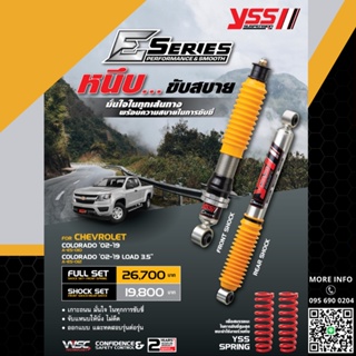 ชุดโช้คอัพ YSS E-Series COLORADO 2WD 2002-2019