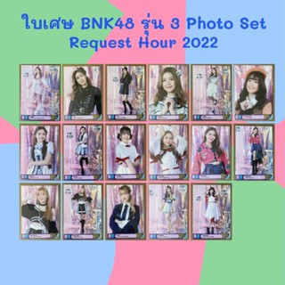 [ใบเศษ] BNK48 รุ่น3 Photoset Request Hour โฟโต้เซท [ Earn Earth Mean Monet Paeyah Pampam Pancake Popper Yoghurt ]