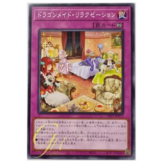 Yugioh [SLF1-JP072] Dragonmaid Downtime (Common)