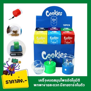 เครื่องบดสมุนไพรอัตโนมัติ ที่บดสมุนไพร อุปกรณ์บดสมุนไพร พกพาง่ายสะดวก มีสายชาร์จในตัว บดพริกไทย ผงยี่หร่า