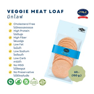 มีทโลฟสปาฟู้ดส์ (Veggie SPA Meat Loaf) 150 g.