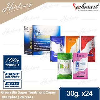 กรีนไบโอ Green Bio Super Treatment Cream (24 ซอง) ซุปเปอร์ทรีทเม้นท์ ยกกล่อง* ของแท้ 100% ปรับสภาพเส้นผมอย่างล้ำลึก