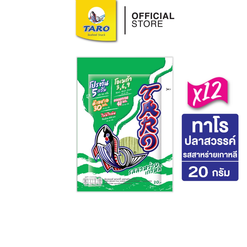 #ทาโร #โปรตีนสูง #โอเมก้า3 #ดีเอชเอ #คอลลาเจน