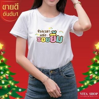 VITASHOP เสื้อคริสต์มาส ปีใหม่ ช่วงเวลาแห่งรอยยิ้ม เสื้อยืด ผ้าคอตตอนเนื้อนุ่ม ใส่สบาย พร้อมส่ง