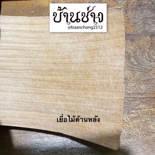วีเนียร์ไม้สัก วีเนียร์ไม้โอ๊ค วีเนียร์ไม้แอช ยาวเส้นละ 2.4เมตรรุ่นพิเศษแตกยาก เยื่อไม้ปิดขอบ เยื่อไม้ปิดผิวงาน