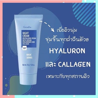 ขายของแท้👉กิฟฟารีนCollagenไนท์ครีมบำรุงผิวบำรุงผิว/จำนวน1หลอด/รหัส10201/ปริมาณ30กรัม🔥INsz9