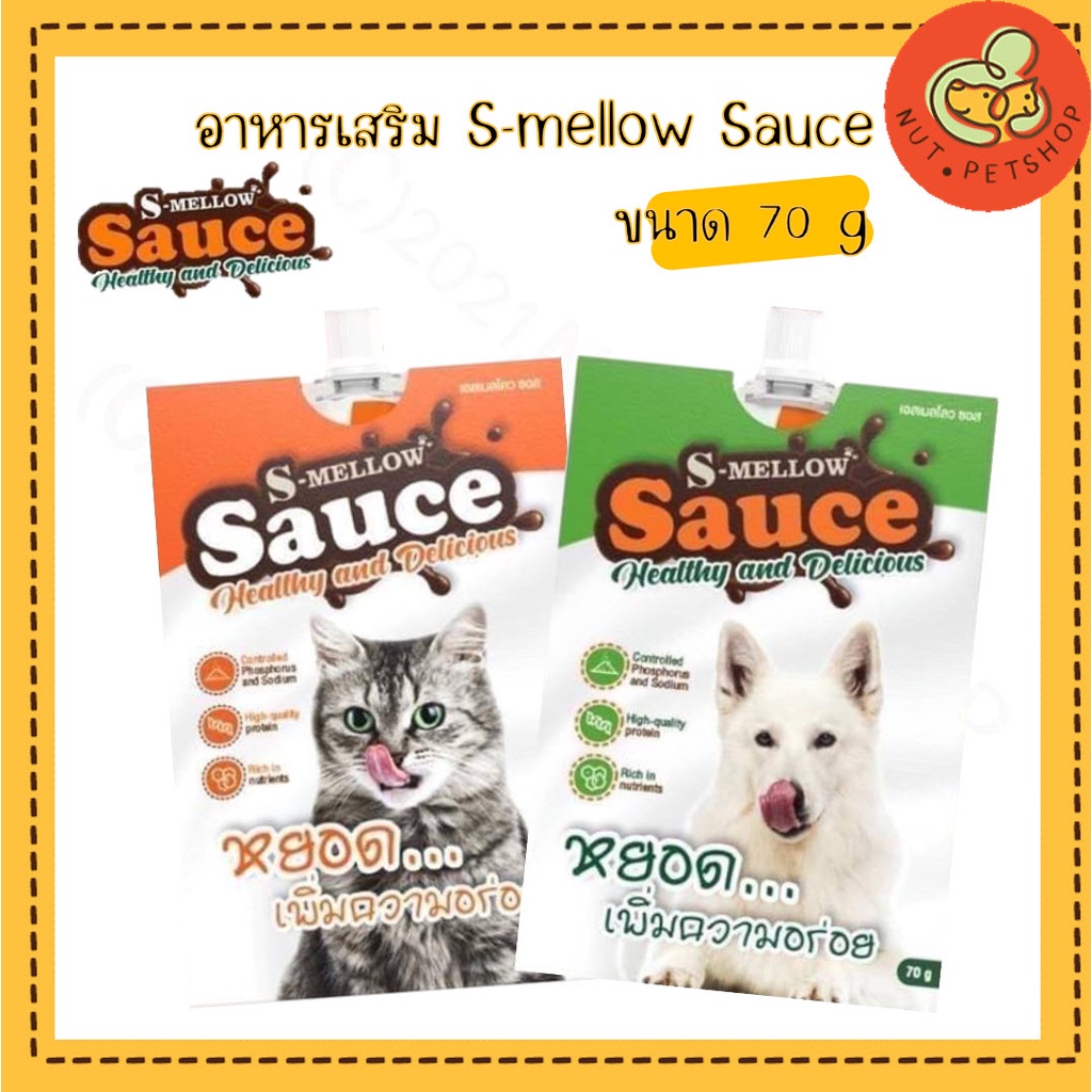 S-Mellow Sauce ( 70gx1 ซอง )