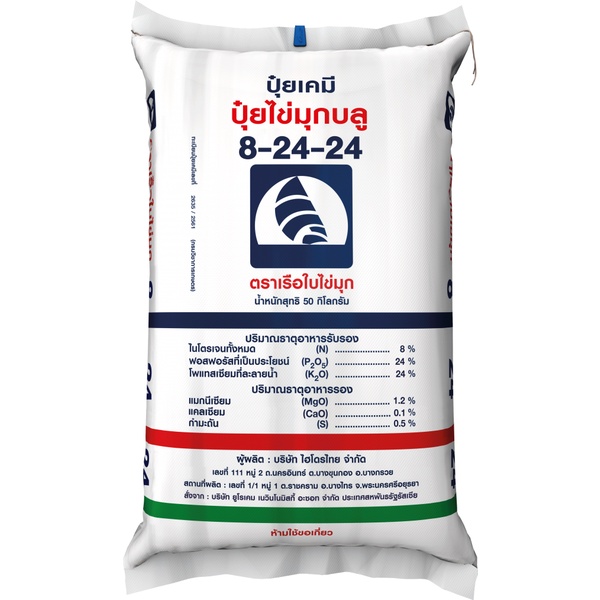 ปุ๋ย 8-24-24 ปุ๋ยไข่มุกบลู ชนิดแบ่งขาย