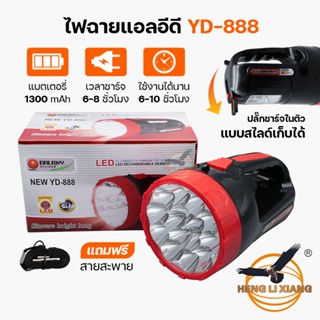 ไฟฉาย ความสว่างสูง LED YD-888 ไฟเอนกประสงค์ ชาร์จได้ มีปลั๊กชาร์สในตัว สไลด์เก็บได้ แบบพกพา สินค้าแข็งแรง Flashlight