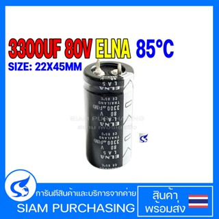 3300UF 80V 85C ELNA SIZE 22X45MM. ขาเขี้ยว สีดำ Capacitor คาปาซิเตอร์