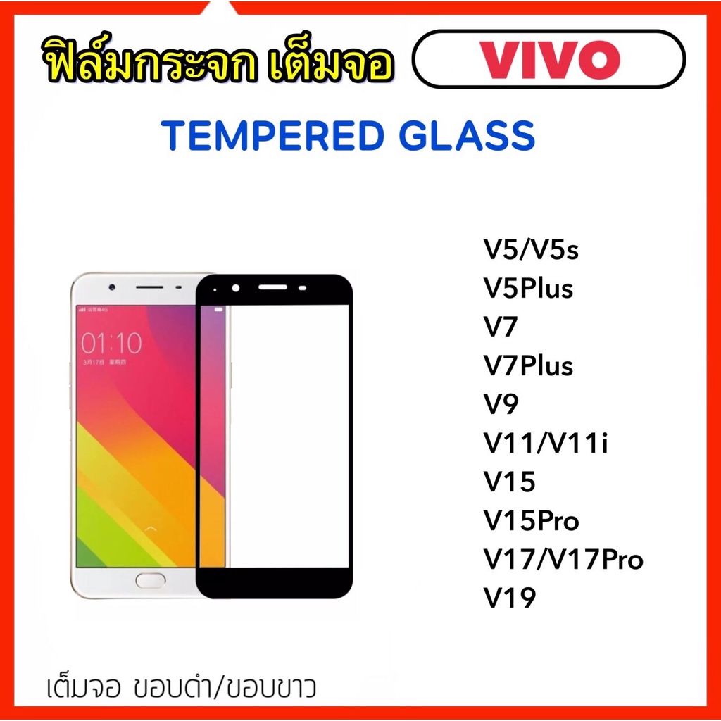 ฟิล์มกระจก 5D เต็มจอ For VIVO V5 V5s V5Plus V7 V7Plus V9 V11 V11i V15 V15Pro V17 V17Pro V19 Y67 TemperedGlass