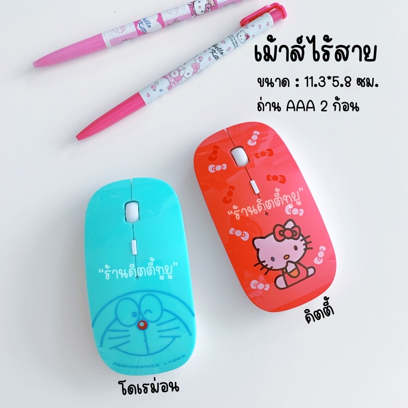 เม้าส์ไร้สาย เม้าส์คิตตี้