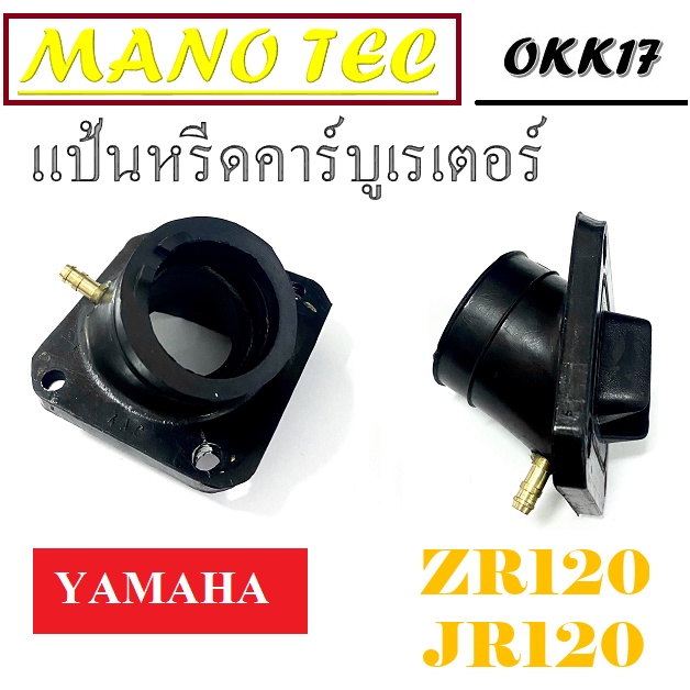 ยางแป้นหรีดคาร์บู JR120 ZR120 ยางคอคาร์บู แป้นคาร์บู jr120 zr120 ชุดแป้นหรีดเดิม คอหรีดคาร์บู ยามาฮ่