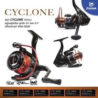 รอกตกปลา Pioneer Cyclone สายหน้าดิน เเละปลาบ่อ