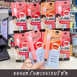 【น้องฉัตร】ลิปทินท์สูตรน้ำแร่ แห้งทันที กันน้ำ THA By Nongchat Mineral Color Lip Tint 1.9g