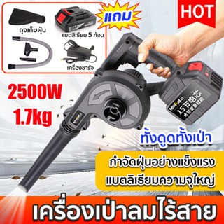 1200w มอเตอร์ทองแดงบริสุทธิ์ทรงพลัง แรงลมใหญ่ เครื่องเป่าลมไฟฟ้า เครื่องเป่าลมไร้สาย Electric Blower