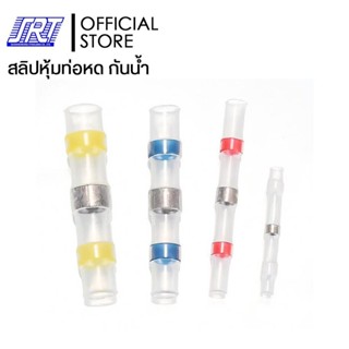 สลิปหุ้มท่อหด กันน้ำ | OL-H 5 ตัว/แพ็ค | Heat Shrink Tube