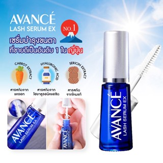 Avance Lash Serum EX 7 ml..เซรั่มบำรุงขนตา ขนตายาวขึ้น หนาขึ้น แข็งแรงขึ้น ใช้ระหว่างต่อขนตาได้ มี อย