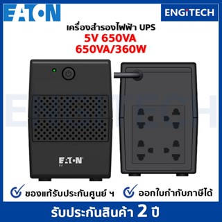 EATON  UPS 5V 650VA (650VA/360Watts) Tower UPS เครื่องสำรองไฟฟ้า TH