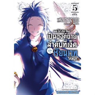 🎇เล่ม5 ล่าสุดพร้อมส่ง🎇หนังสือการ์ตูน เกิดใหม่เป็นองค์ชายลำดับที่เจ็ด ก็เพื่อเรียนเวทให้สนุก เล่ม 1 - 5 ล่าสุด แบบแยกเล่ม