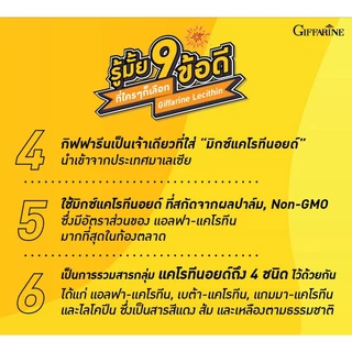 เลซิติน สายดื่มทานได้ กิฟฟารีน Lecithin Giffarine ผสมแคโรทีนอยด์ และวิตามินอี