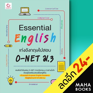 Essential English เก่งอังกฤษไปสอบ O-NET ม.3 | GANBATTE ครูพี่วัน