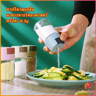 BUAKAO ขวดใส่เครื่องปรุง ขวดเกลือ กด 0.5g  กระปุกใส่เครื่องปรุง  Kitchen Tools